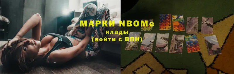 Марки NBOMe 1,8мг  Ершов 